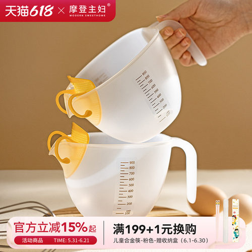 摩登主妇大容量蛋挞塑料过滤量杯