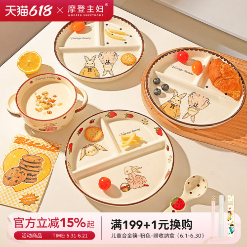 摩登主妇赫拉兔211分格盘陶瓷盘