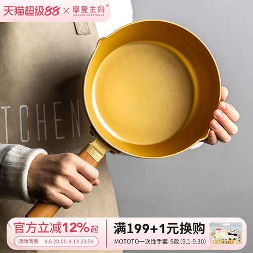 摩登主妇奶锅雪平锅泡面锅小锅