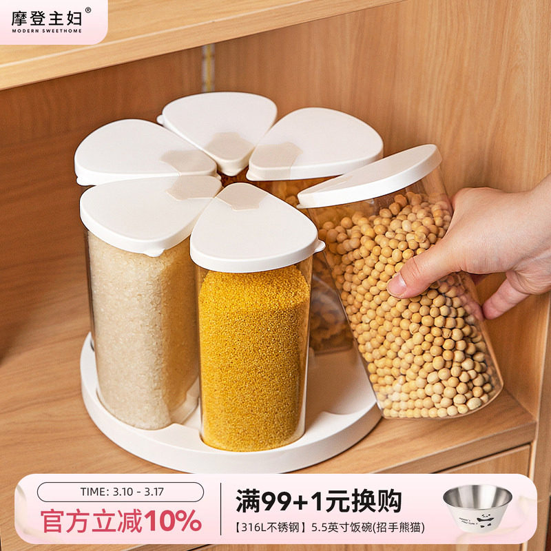 摩登主妇旋转五谷杂粮收纳盒家用密封防潮豆子储物储存罐分格米桶