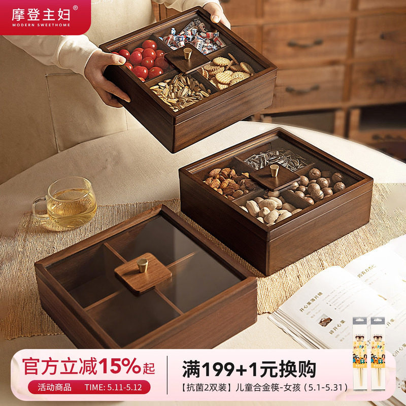摩登主妇果盘客厅茶几家用糖果零食坚果干果收纳盒木质分格水果盘