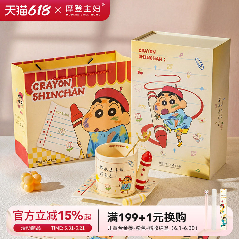 【摩登主妇&蜡笔小新】马克杯生日礼物杯子礼盒陶瓷杯家用喝水杯