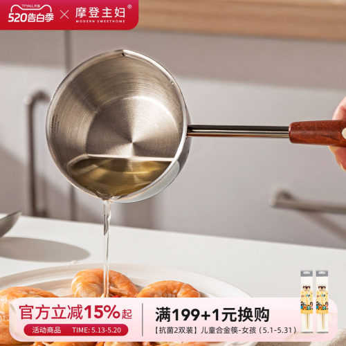 摩登主妇316L不锈钢泼油小锅勺子