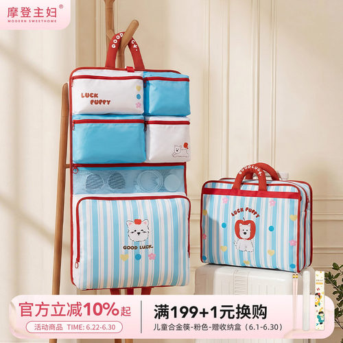 摩登主妇六合一旅行收纳袋行李箱