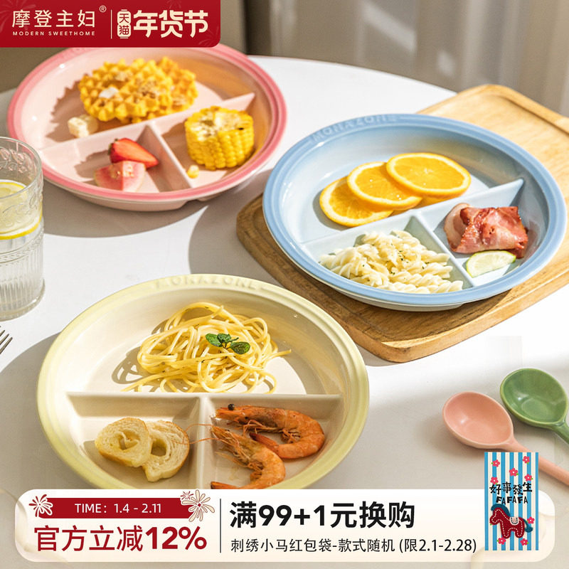 摩登主妇MONAZONE分格盘211减脂减肥专用餐盘陶瓷餐具大人早餐盘