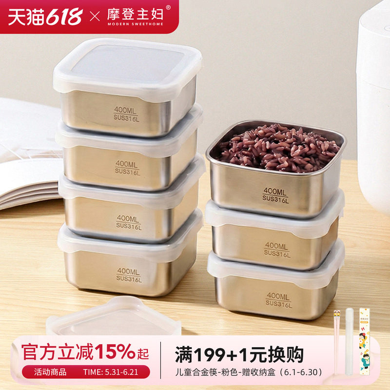 摩登主妇316L不锈钢米饭分装盒可冷冻食品级杂粮饭冻汤冰箱保鲜盒