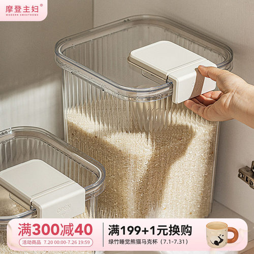 摩登主妇米桶家用防虫防潮米箱