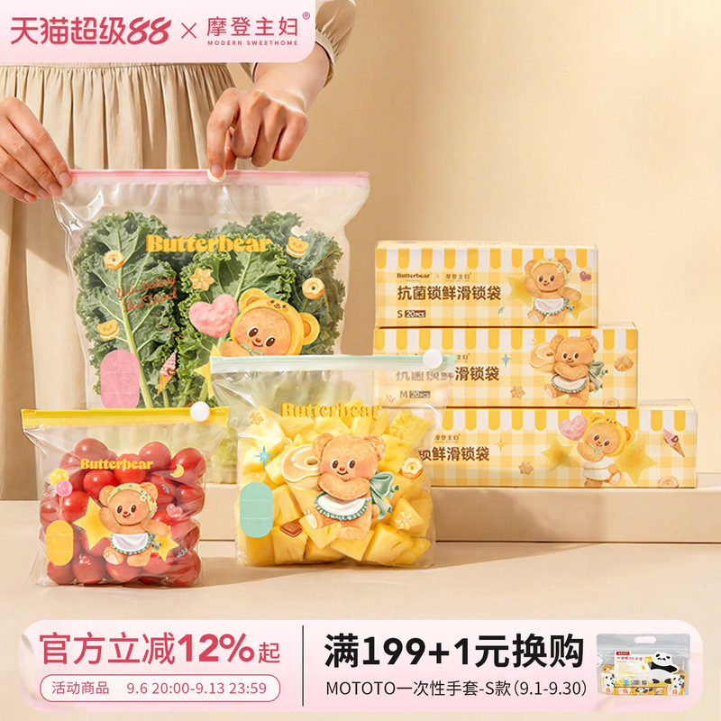摩登主妇黄油小熊保鲜袋密封袋图片
