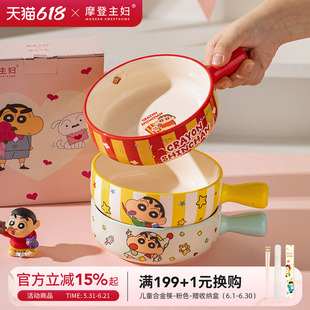 【摩登主妇&蜡笔小新】泡面碗手柄碗个人专用碗具水果微波炉烤碗