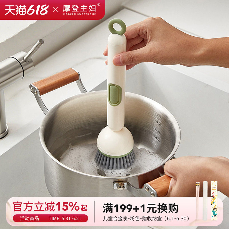 摩登主妇刷锅神器厨房专用可加液洗锅刷子不伤锅长柄清洁去污锅刷