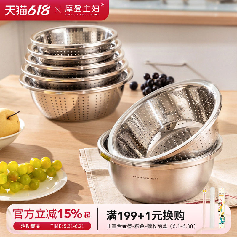 摩登主妇304不锈钢盆洗菜盆沥水网篮家用食品级加厚滤水篮沥水盆