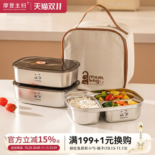 摩登主妇不锈钢保温饭盒带饭餐盒