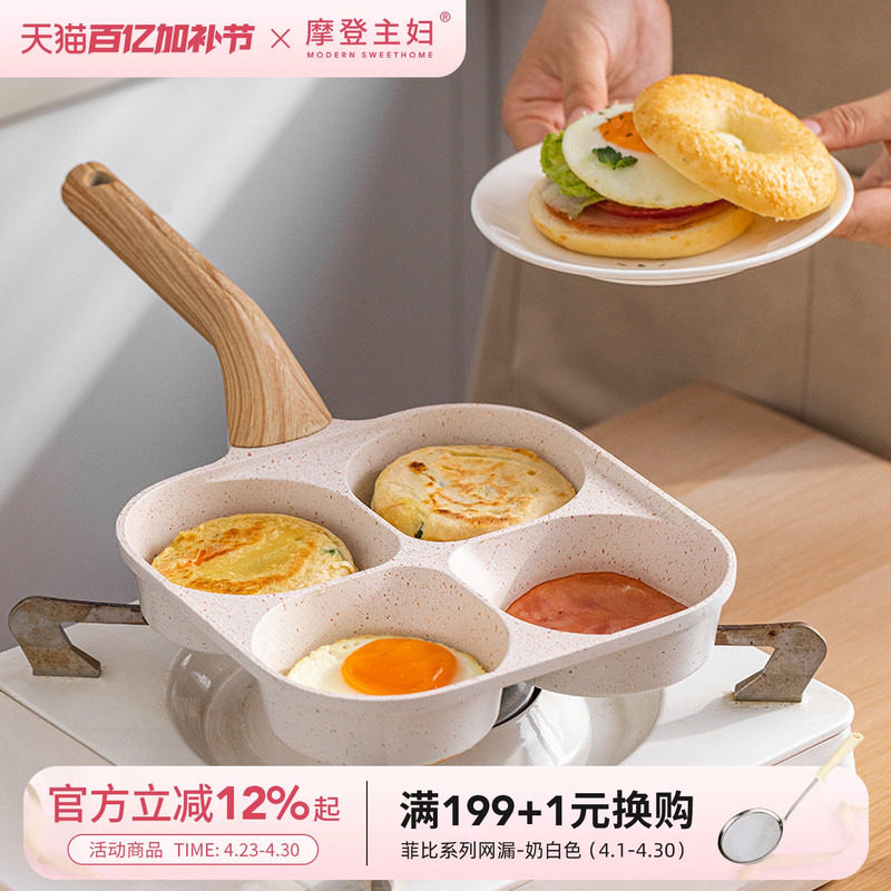 摩登主妇有钛鸡蛋汉堡锅模具肉蛋堡锅早餐煎蛋锅神器四孔不粘煎锅