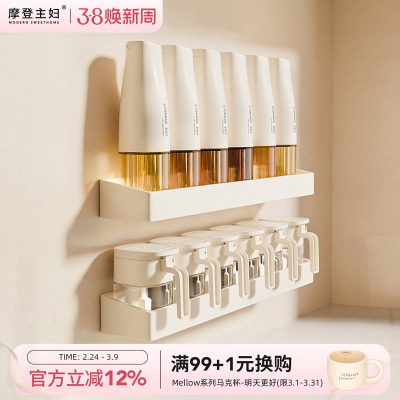 摩登主妇厨房油壶调料品组合套装壁挂式调味瓶罐收纳盒调料置物架
