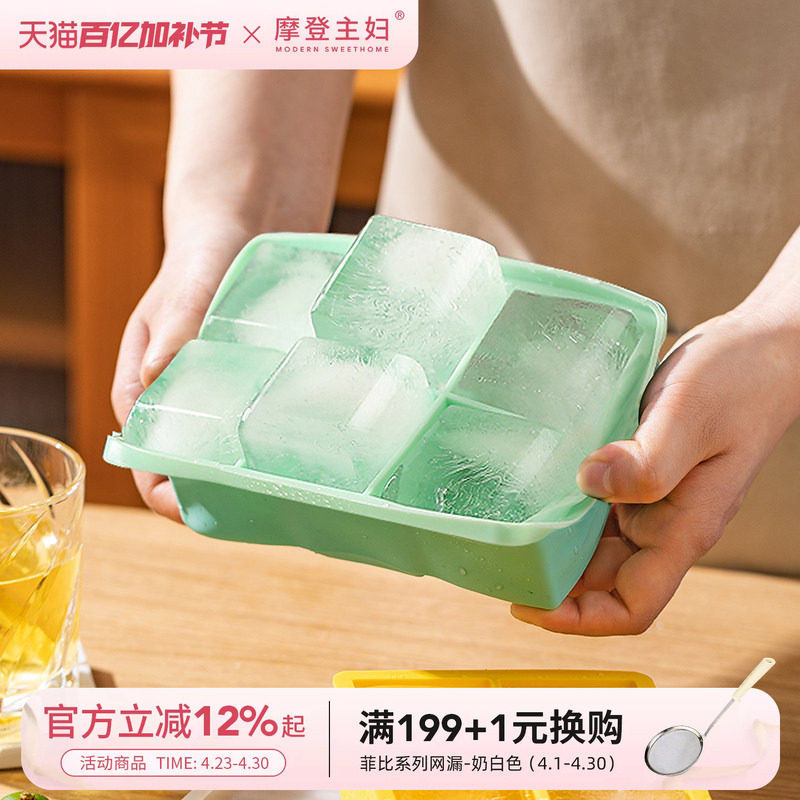 摩登主妇大冰块模具食品级硅胶冰格制冰储存盒家用冰箱冻冰块神器