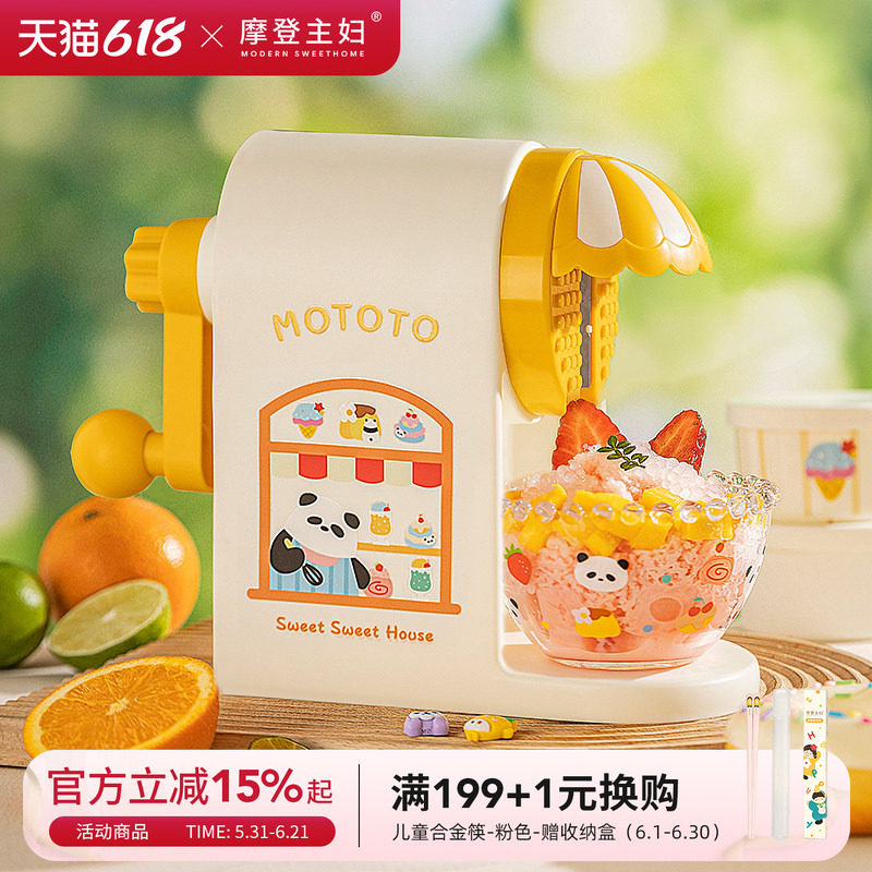 摩登主妇刨冰机家用小型绵绵冰机儿童生日礼物女手摇冰沙机碎冰机