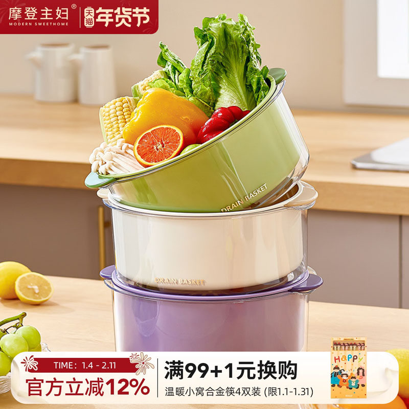 摩登主妇洗菜盆沥水篮新款厨房家用洗水果菜篮子多功能漏网滤水篮