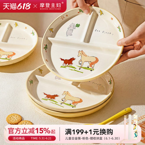 摩登主妇可爱三分格餐盘陶瓷盘子