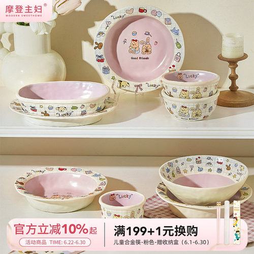摩登主妇漂亮餐具盘子酸奶碗饭碗