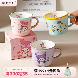 摩登主妇三丽鸥儿童水杯家用杯子陶瓷马克杯可爱早餐杯刻度牛奶杯