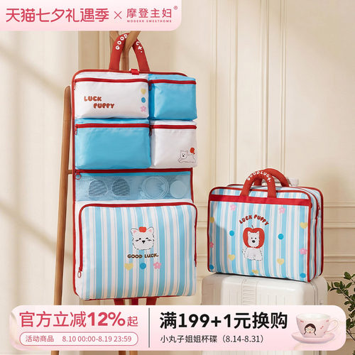 摩登主妇七合一旅行收纳袋行李箱