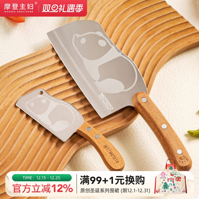 摩登主妇mototo熊猫菜刀家用切片刀切肉辅食厨师专用女士斩切刀