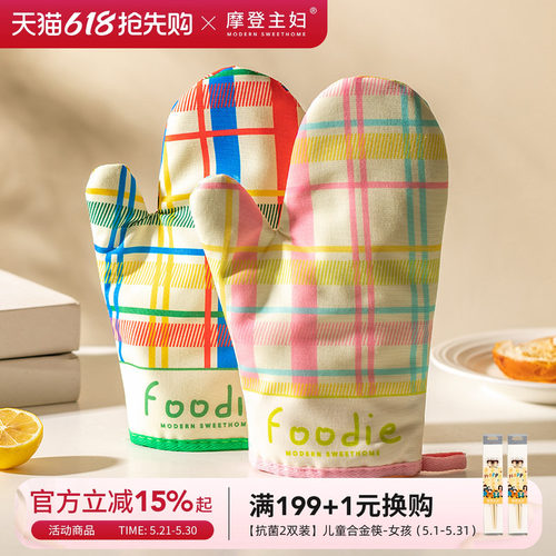 摩登主妇防烫手套耐高温烤箱专用