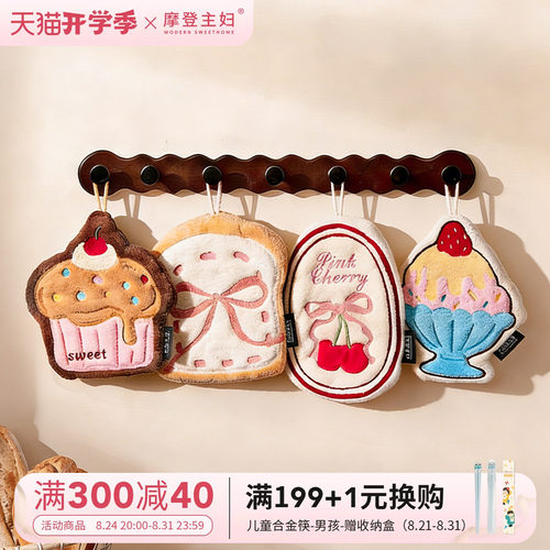 摩登主妇擦手巾毛巾厨房可爱挂式