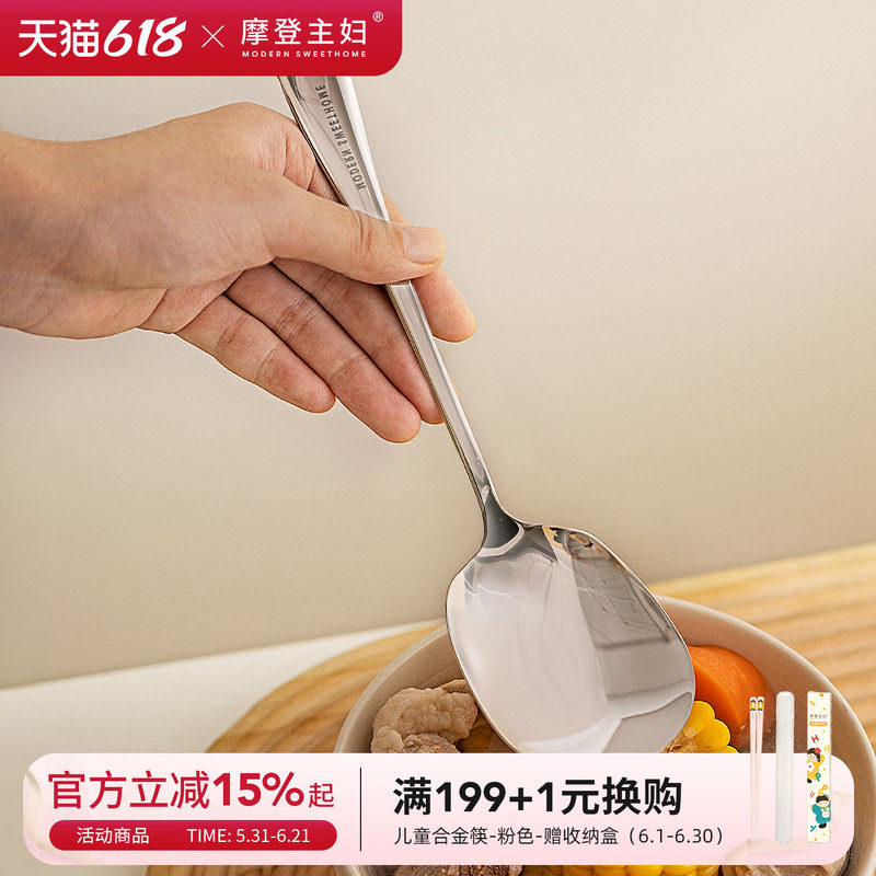 摩登主妇304不锈钢公勺家用食品级精致高档吃饭分菜分餐勺子汤勺