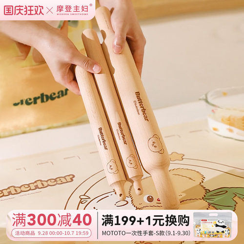 【摩登主妇&黄油小熊】擀面杖