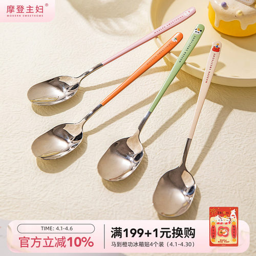 摩登主妇食品级不锈钢儿童喝汤匙