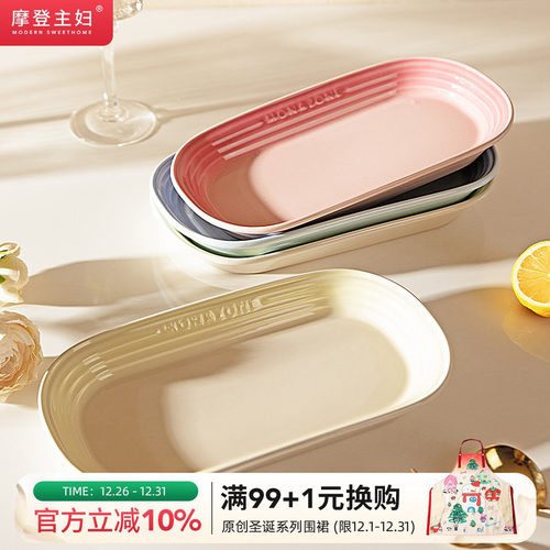 摩登主妇MONAZONE鱼盘陶瓷菜盘子