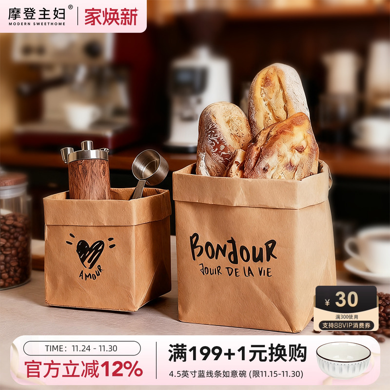 摩登主妇牛皮纸袋冰箱收纳袋子可水洗防油纸袋烘焙面包吐司包装袋