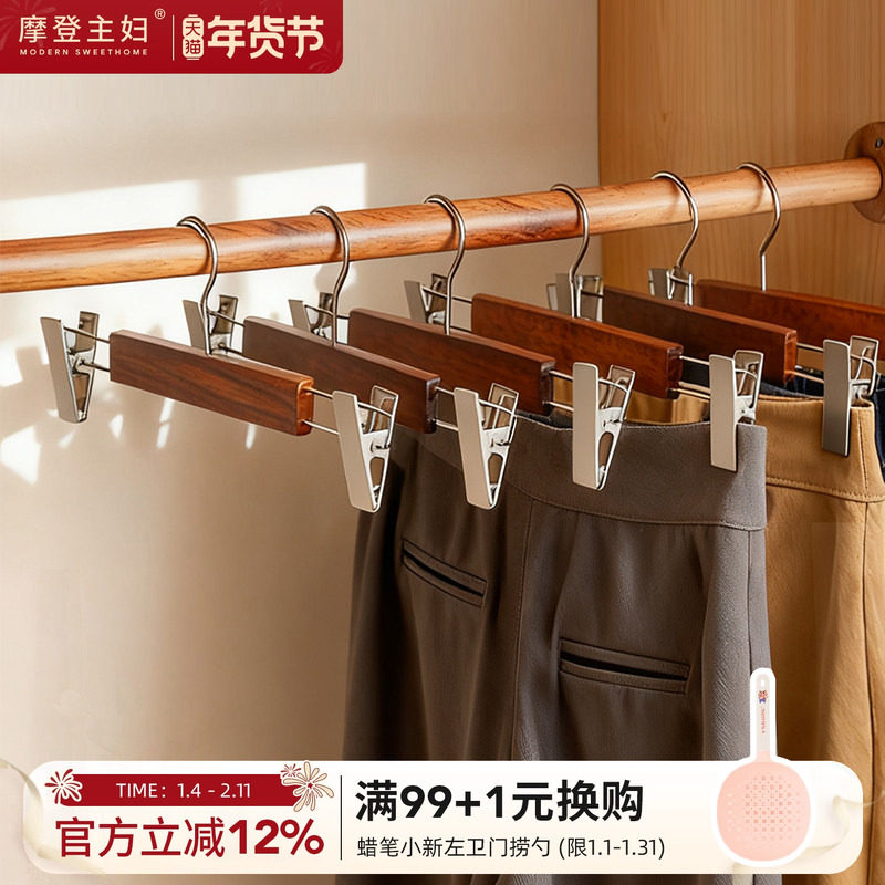 摩登主妇实木裤架挂裤子专用衣架裤夹子家用无痕防滑衣柜内置裙夹,收纳整理,裤/裙架,淘宝优惠券,粉丝福利购,淘宝优惠卷
