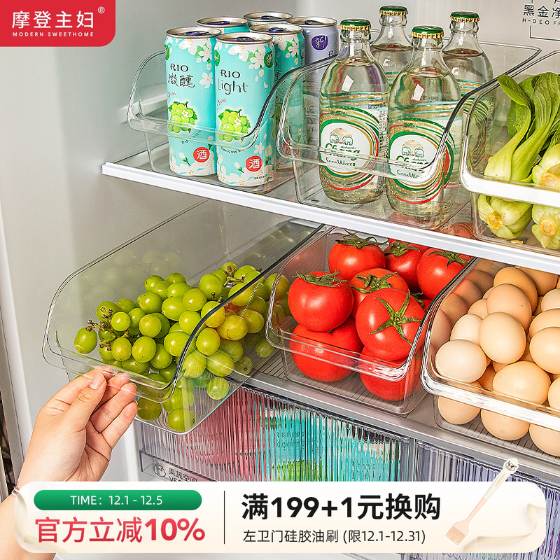 摩登主妇冰箱收纳盒整理盒食品级