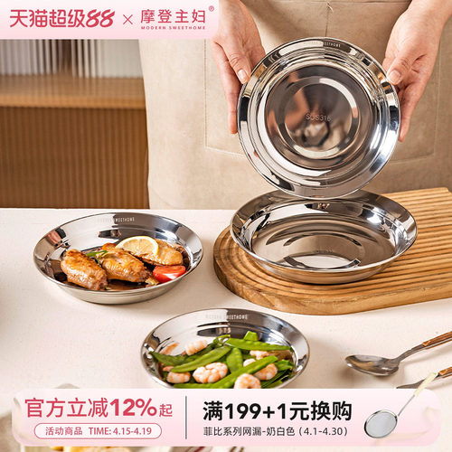 摩登主妇316L不锈钢盘子家用备菜