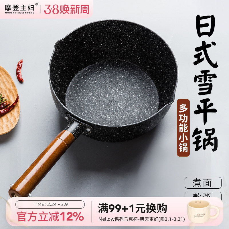 摩登主妇雪平锅不粘锅小奶锅一人食小锅辅食锅汤锅煮面泡面锅奶锅 - 摩登主妇旗舰店出品