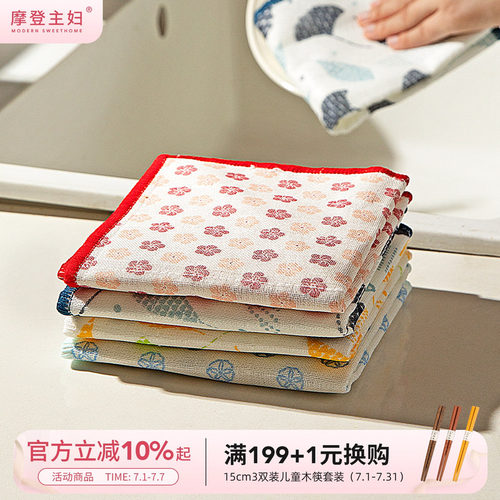 摩登主妇抹布洗碗布不沾油厨房用