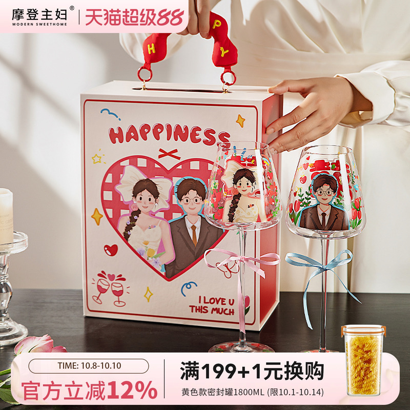 摩登主妇敬酒杯红酒杯套装新婚结婚礼物送新人高脚杯一对杯子礼盒