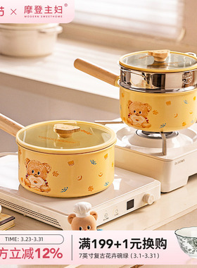 摩登主妇黄油小熊钛陶瓷奶锅婴儿宝宝辅食锅一人食煮泡面小锅蒸锅