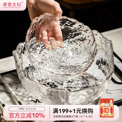 摩登主妇碗金边透明家用玻璃碗