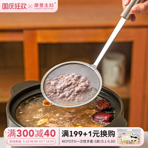 摩登主妇304不锈钢漏勺过滤网筛