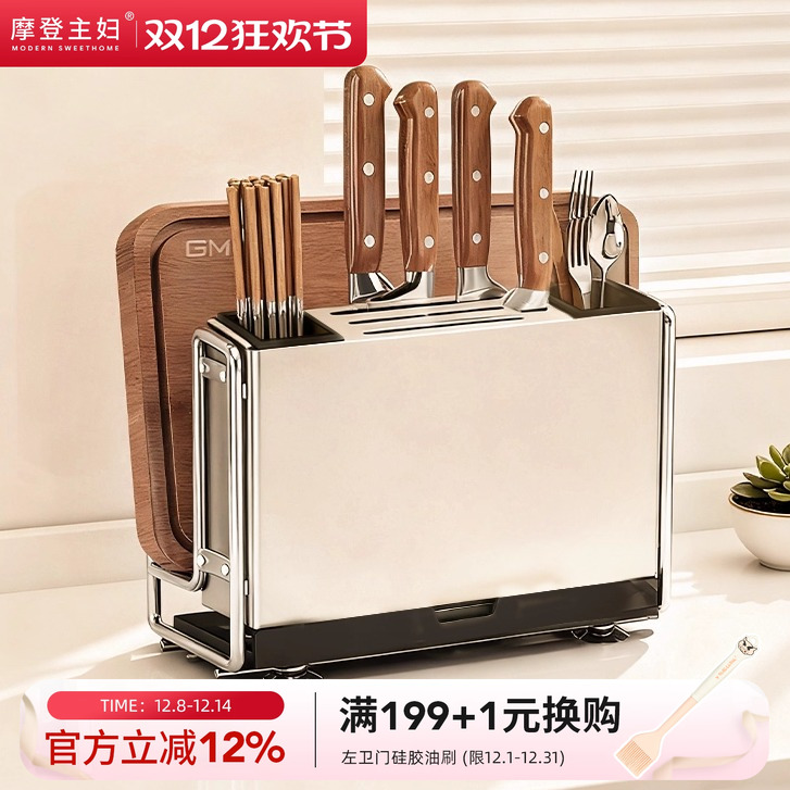 摩登主妇不锈钢刀具砧板置物架