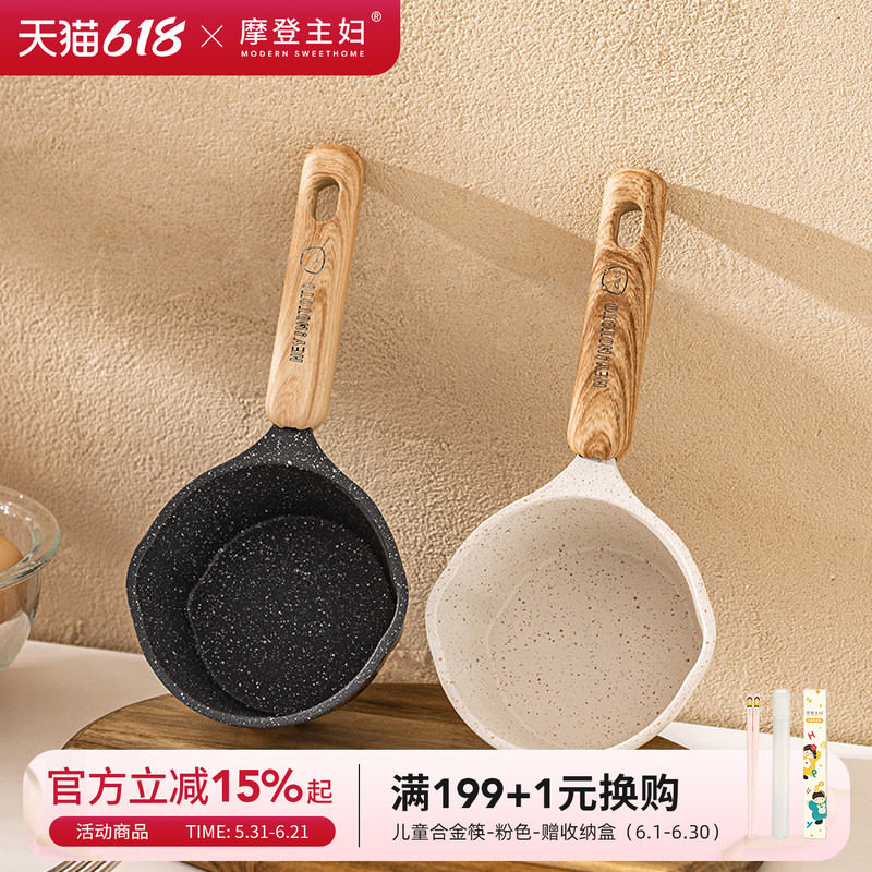 摩登主妇麦饭石泼油小锅家用不粘奶锅淋油烧油热油专用迷你煎蛋锅