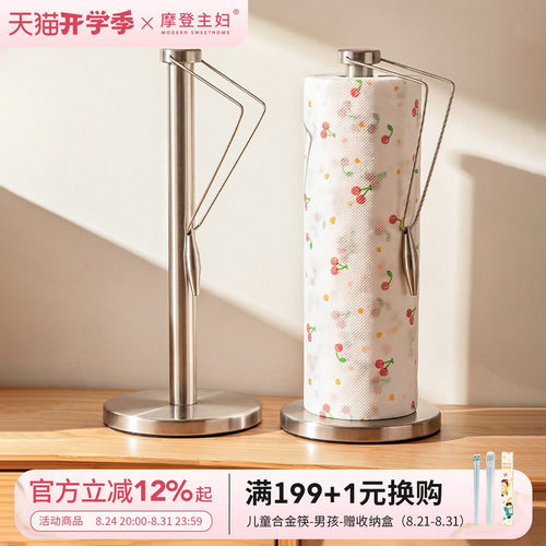 摩登主妇不锈钢厨房纸巾架置物架