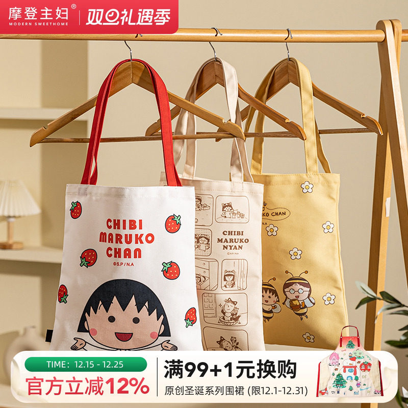 【摩登主妇&樱桃小丸子】帆布包家用大容量购物袋手提便携环保袋