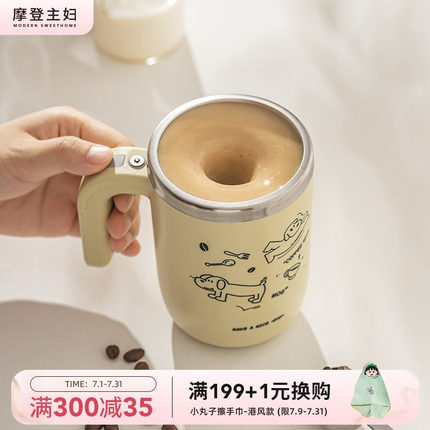 摩登主妇新款全自动搅拌杯豆浆杯磁力摇摇杯便携水杯电动咖啡杯子