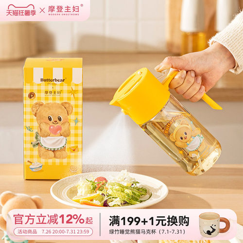 摩登主妇&黄油小熊喷倒两用油壶