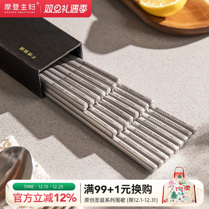 摩登主妇不锈钢钛合金筷子家用筷