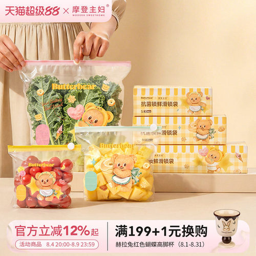 摩登主妇黄油小熊保鲜袋密封袋